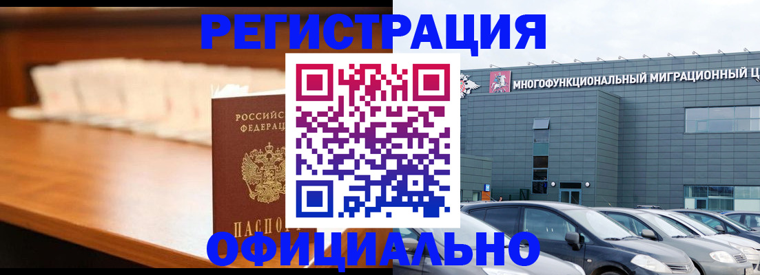где прописаться в Заринске