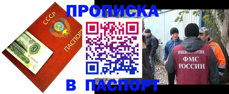 купить прописку в Заринске