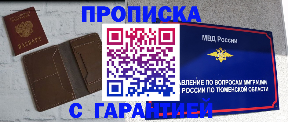 временная регистрация купить в Заринске