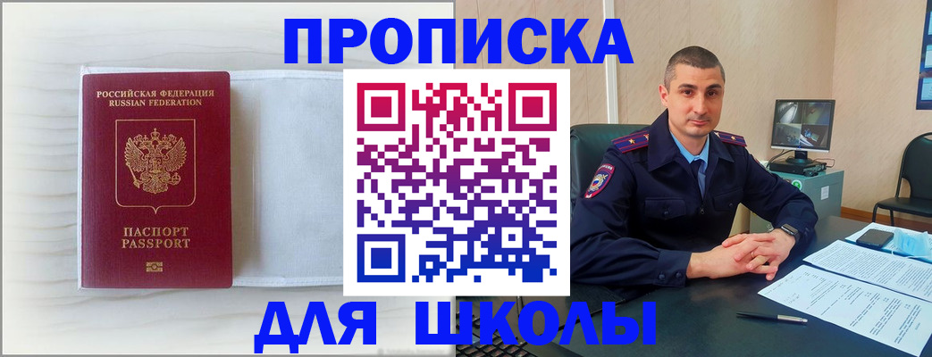прописка регистрация в Заринске