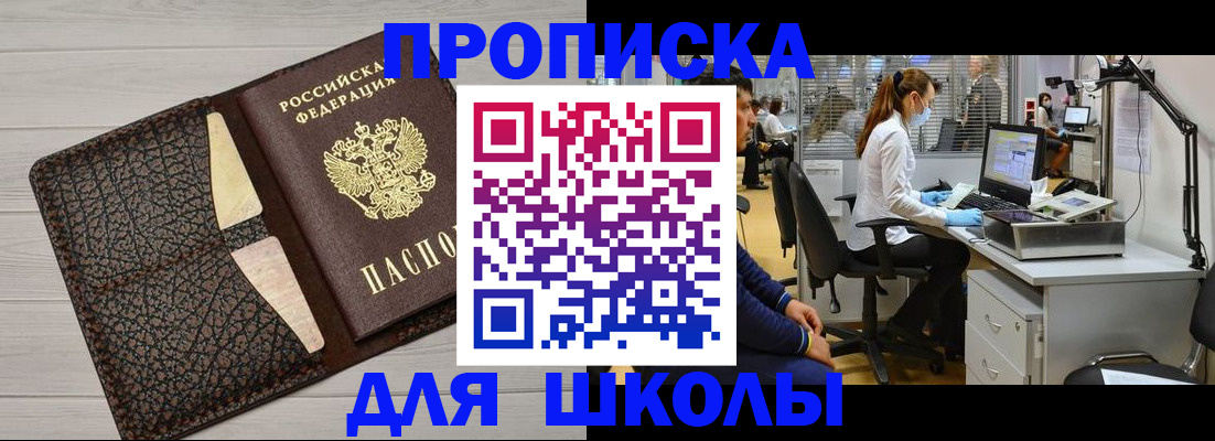 прописка ребенка в Заринске